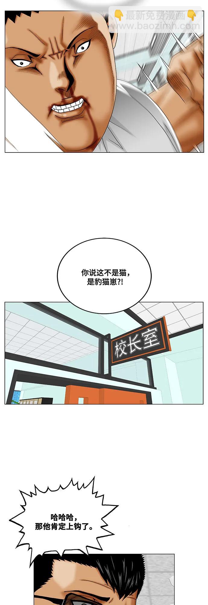 最強傳說姜海孝 - 第256話 - 5