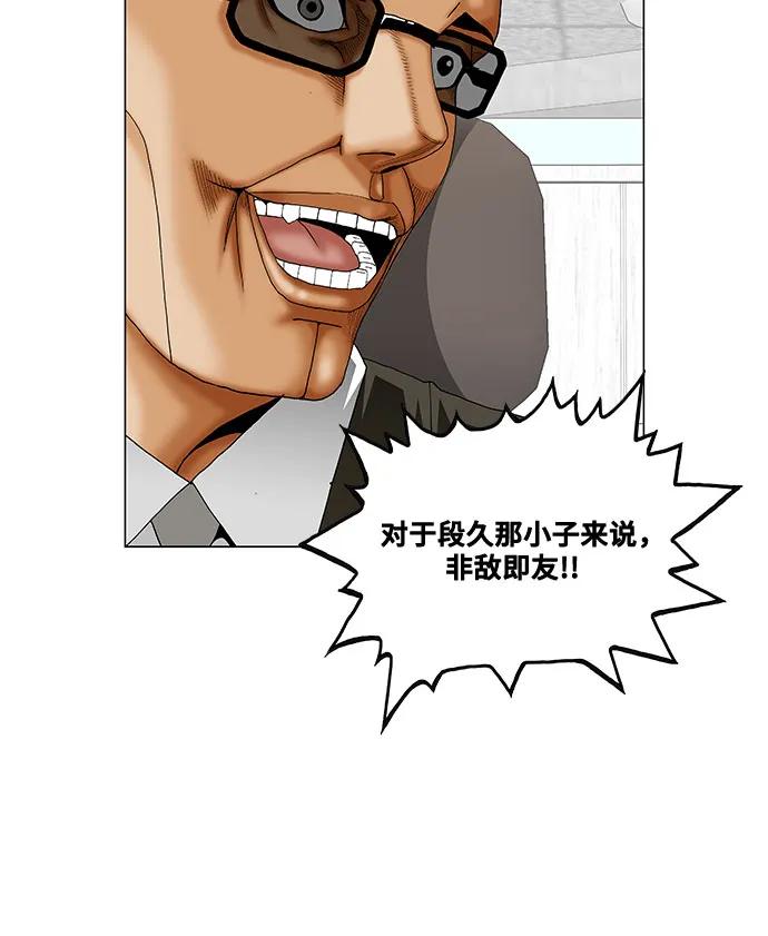 最強傳說姜海孝 - 第256話 - 6