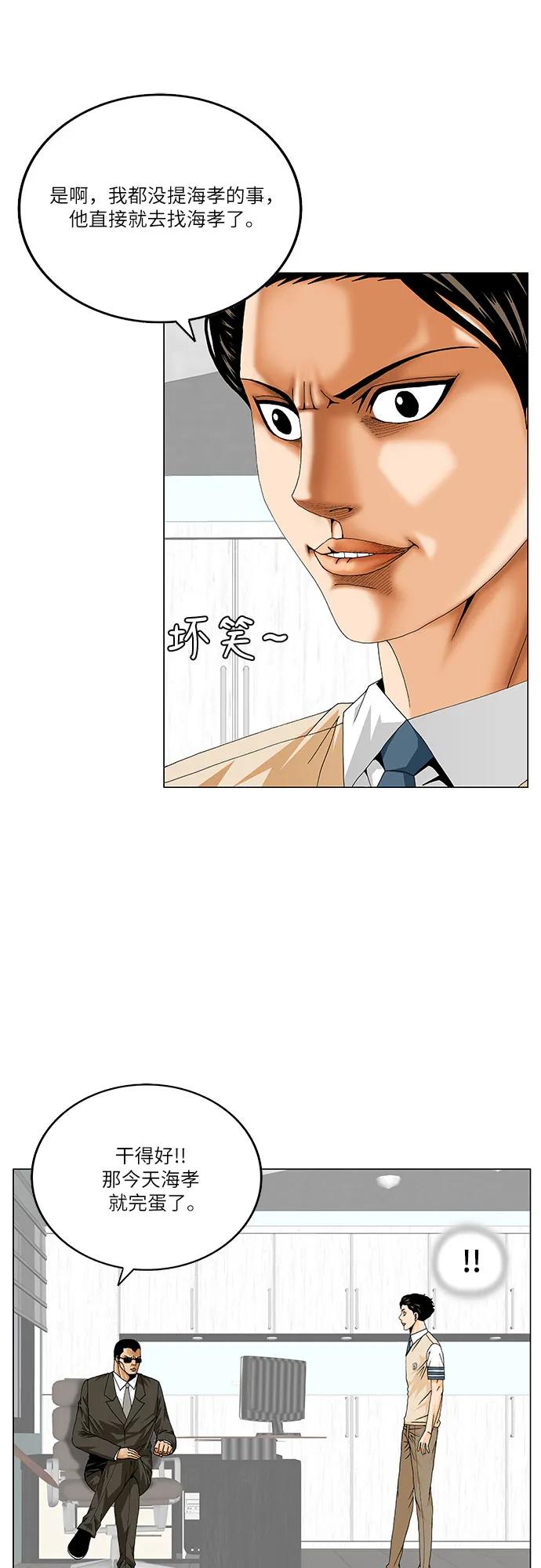 最強傳說姜海孝 - 第256話 - 7