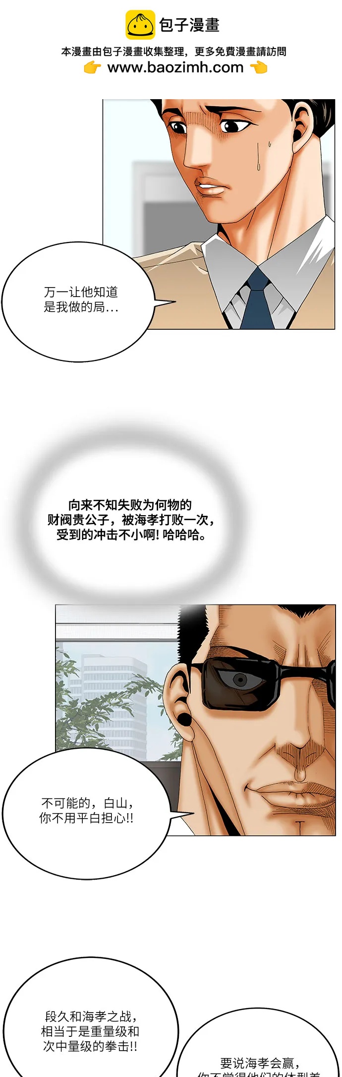 最強傳說姜海孝 - 第256話 - 2