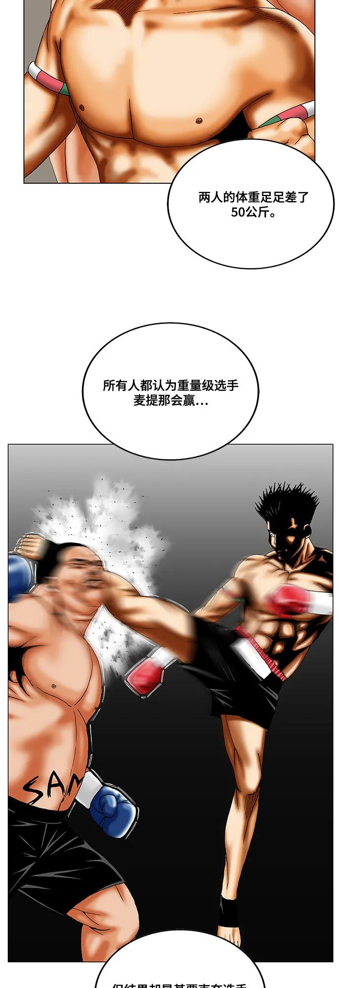 最強傳說姜海孝 - 第256話 - 5