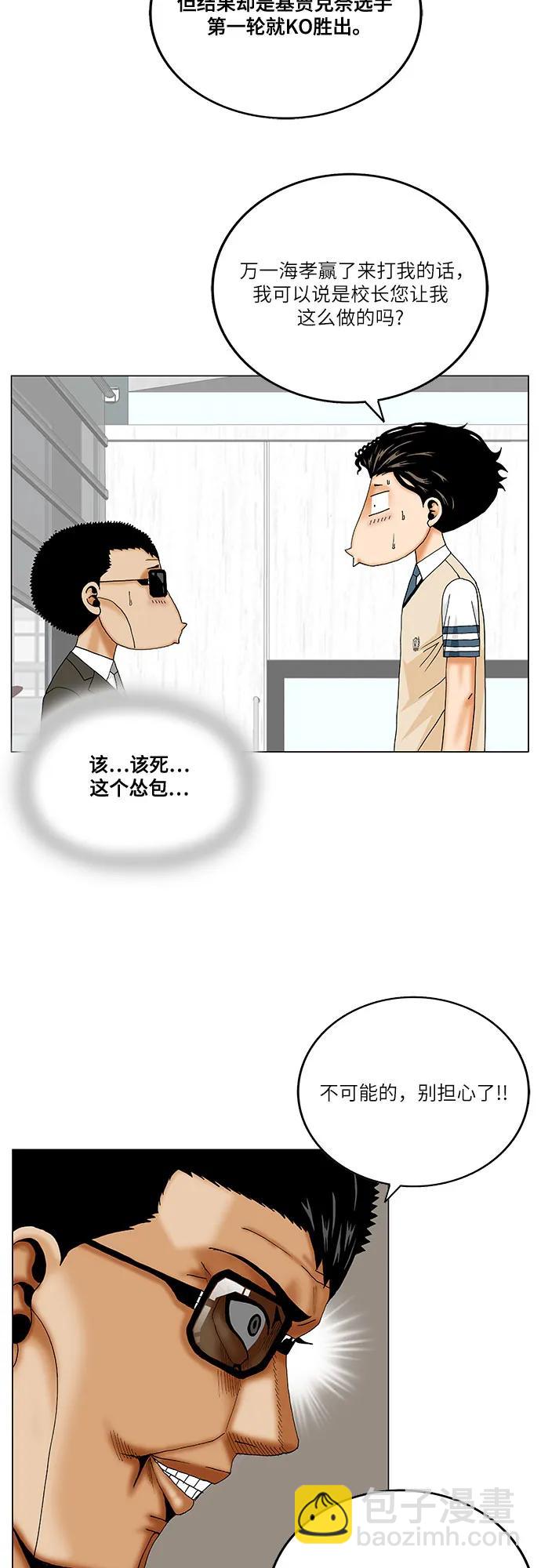 最強傳說姜海孝 - 第256話 - 6