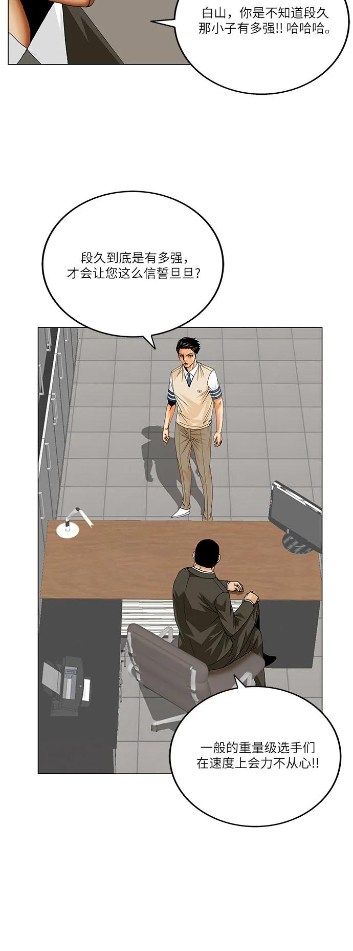 最強傳說姜海孝 - 第256話 - 7