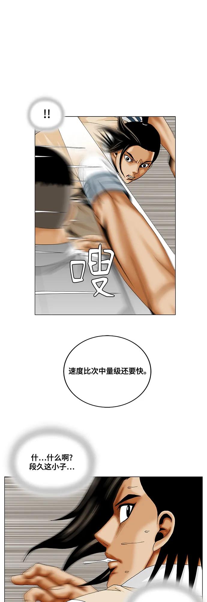 最強傳說姜海孝 - 第256話 - 3