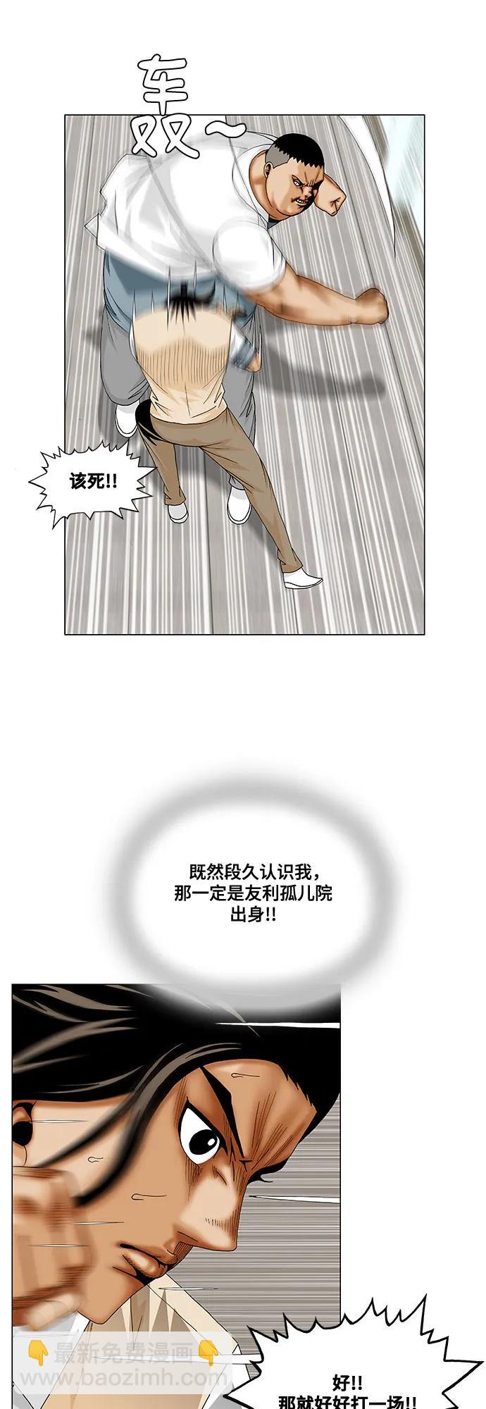 最強傳說姜海孝 - 第256話 - 7