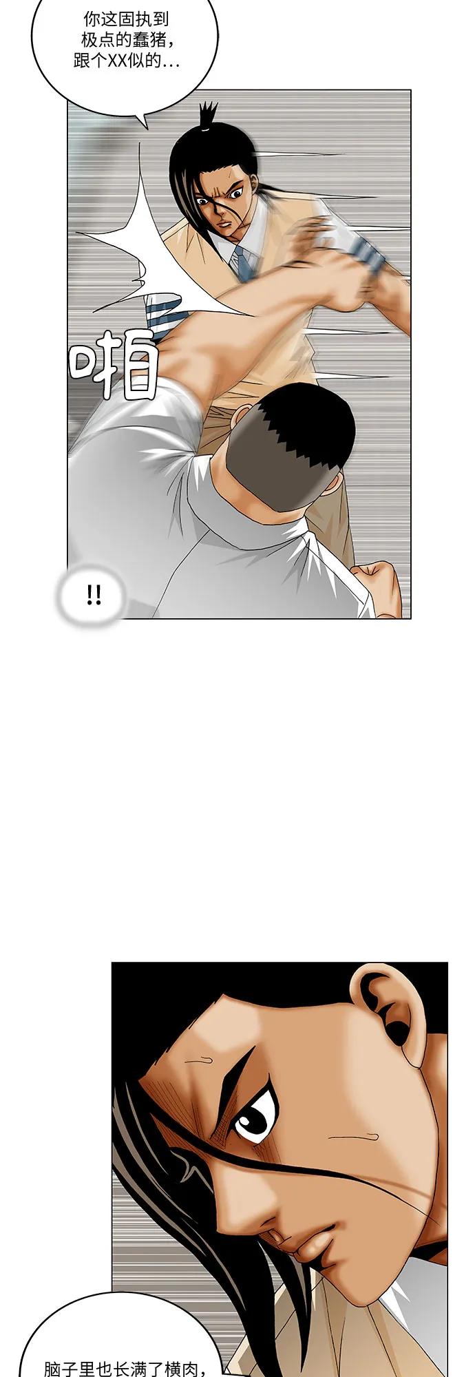 最強傳說姜海孝 - 第256話 - 3