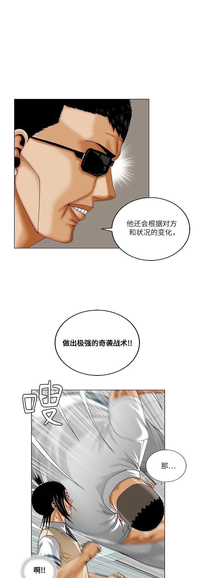 最強傳說姜海孝 - 第256話 - 2