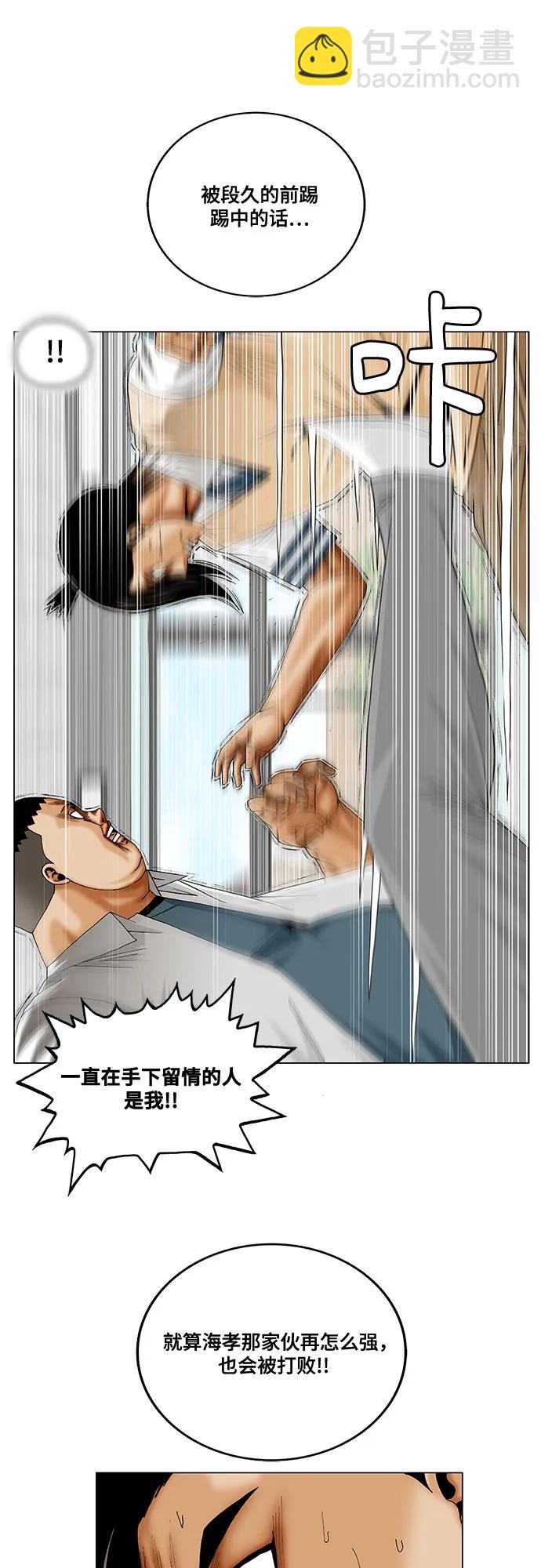 最強傳說姜海孝 - 第256話 - 6