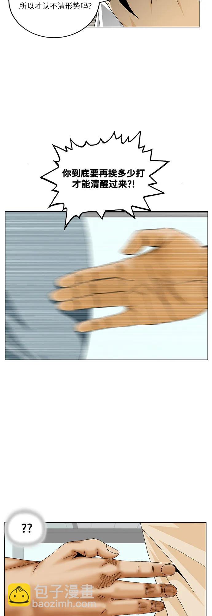 最強傳說姜海孝 - 第256話 - 4