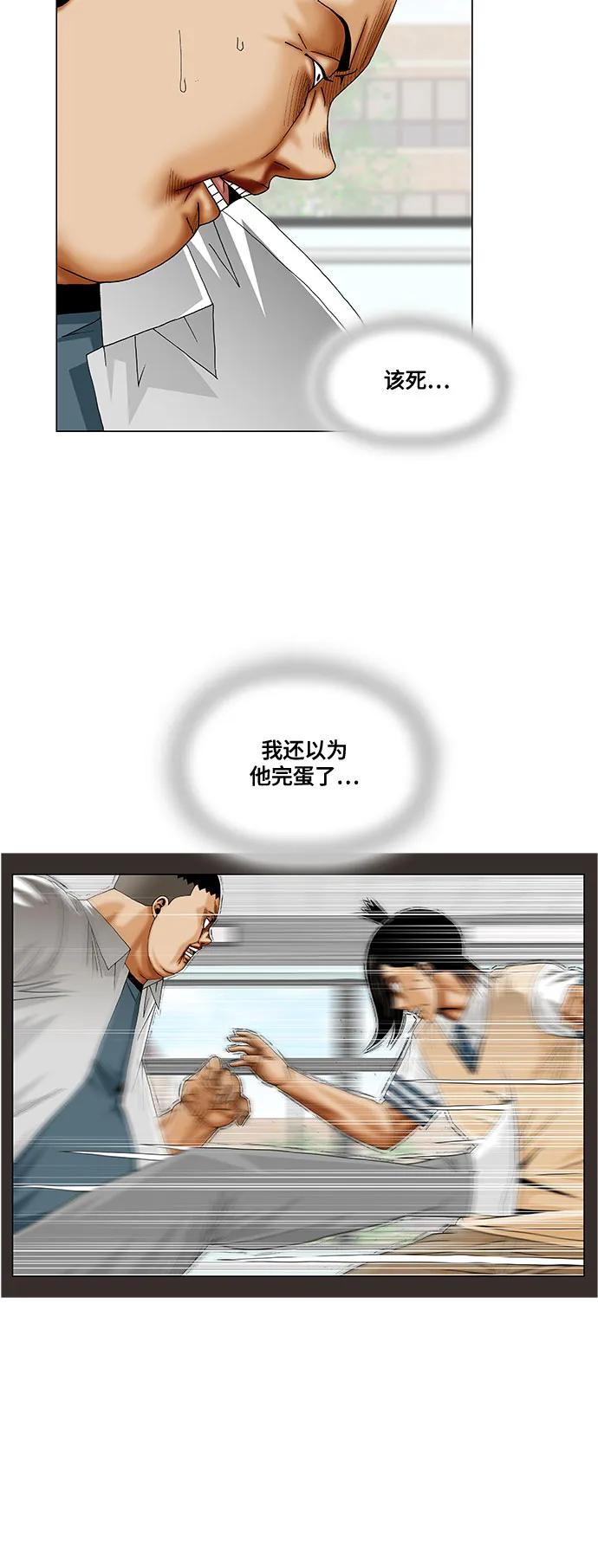 最強傳說姜海孝 - 第256話 - 6