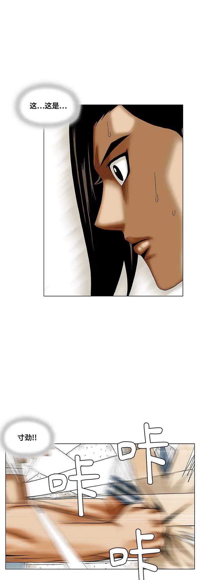 最強傳說姜海孝 - 第256話 - 6