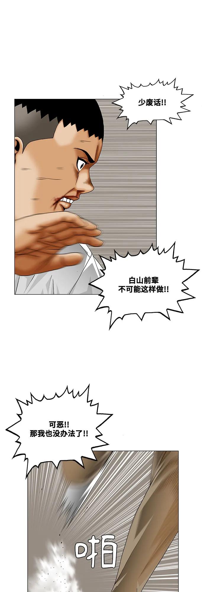 最強傳說姜海孝 - 第258話 - 3