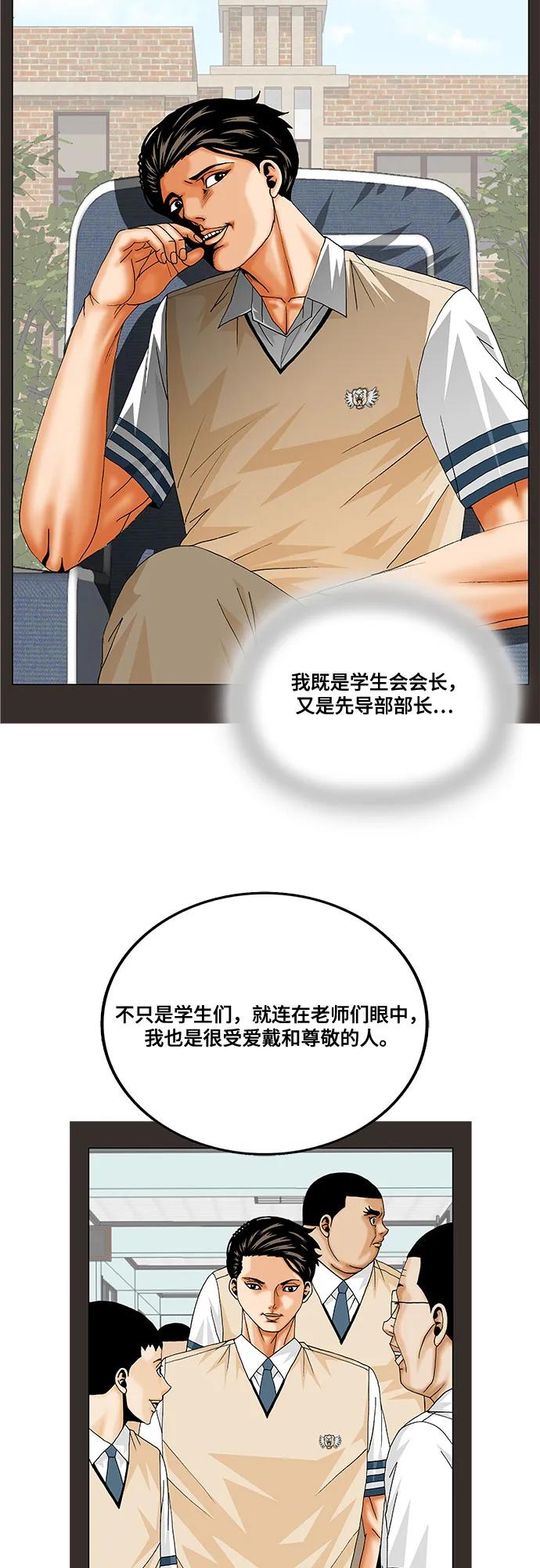 最強傳說姜海孝 - 第258話 - 2