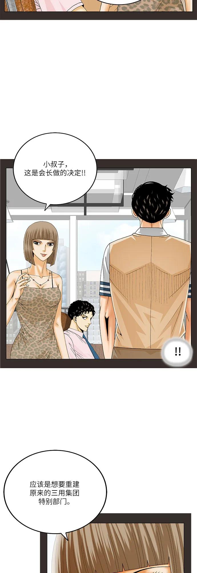 最強傳說姜海孝 - 第258話 - 6