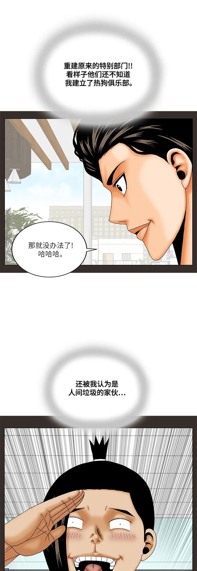 最強傳說姜海孝 - 第258話 - 1