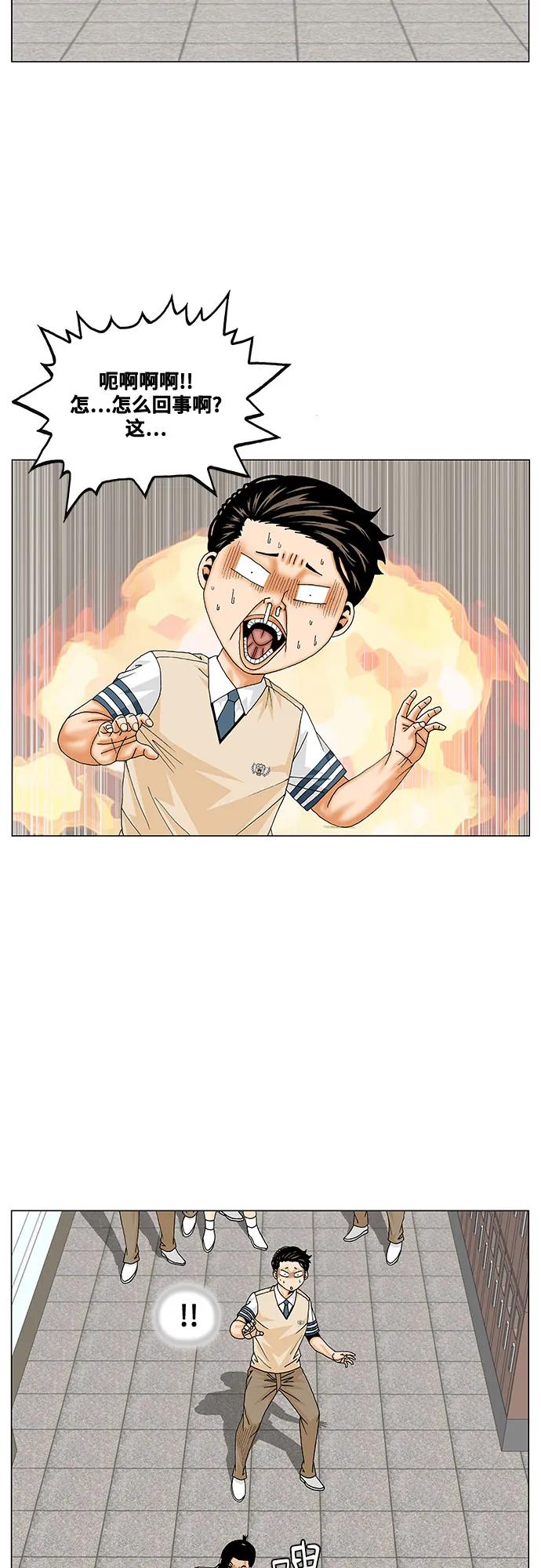 最強傳說姜海孝 - 第258話 - 3
