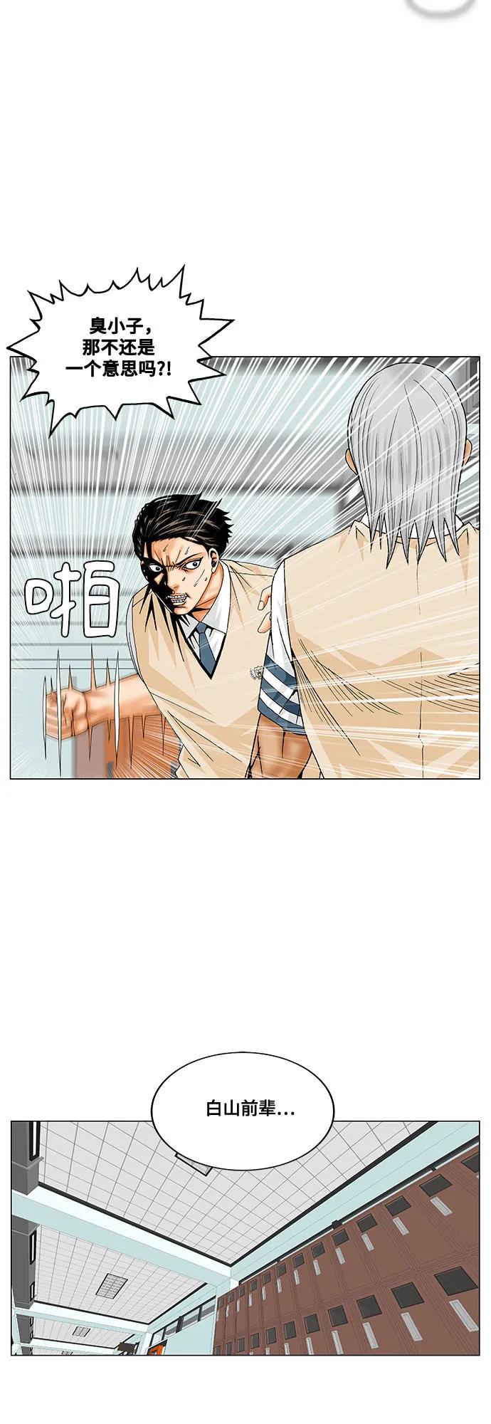 最強傳說姜海孝 - 第258話 - 4