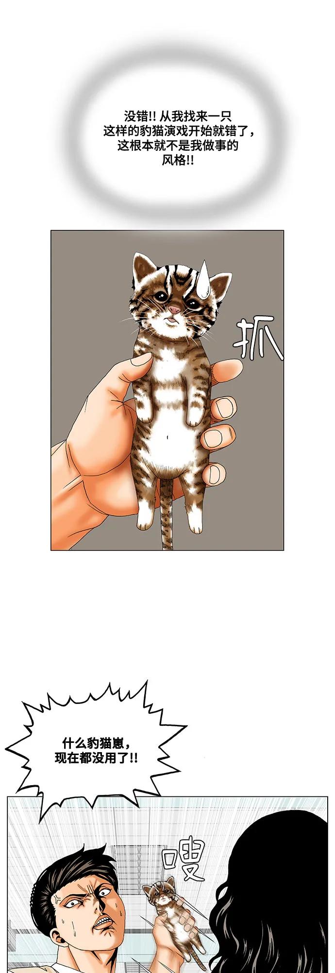 最強傳說姜海孝 - 第258話 - 3