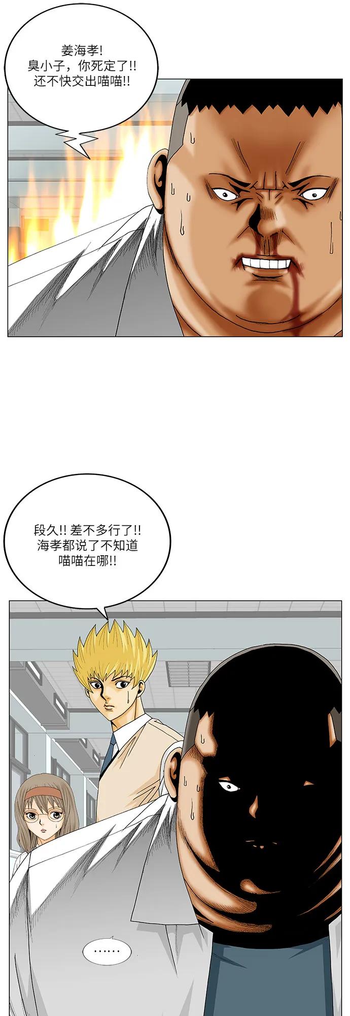 最強傳說姜海孝 - 第258話 - 1