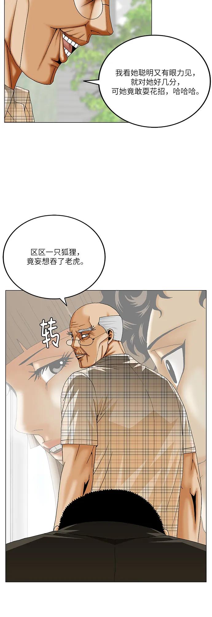 最強傳說姜海孝 - 第262話 - 4