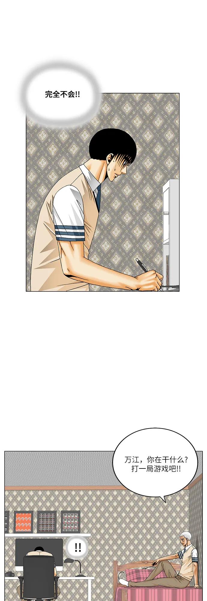 最強傳說姜海孝 - 第262話 - 1