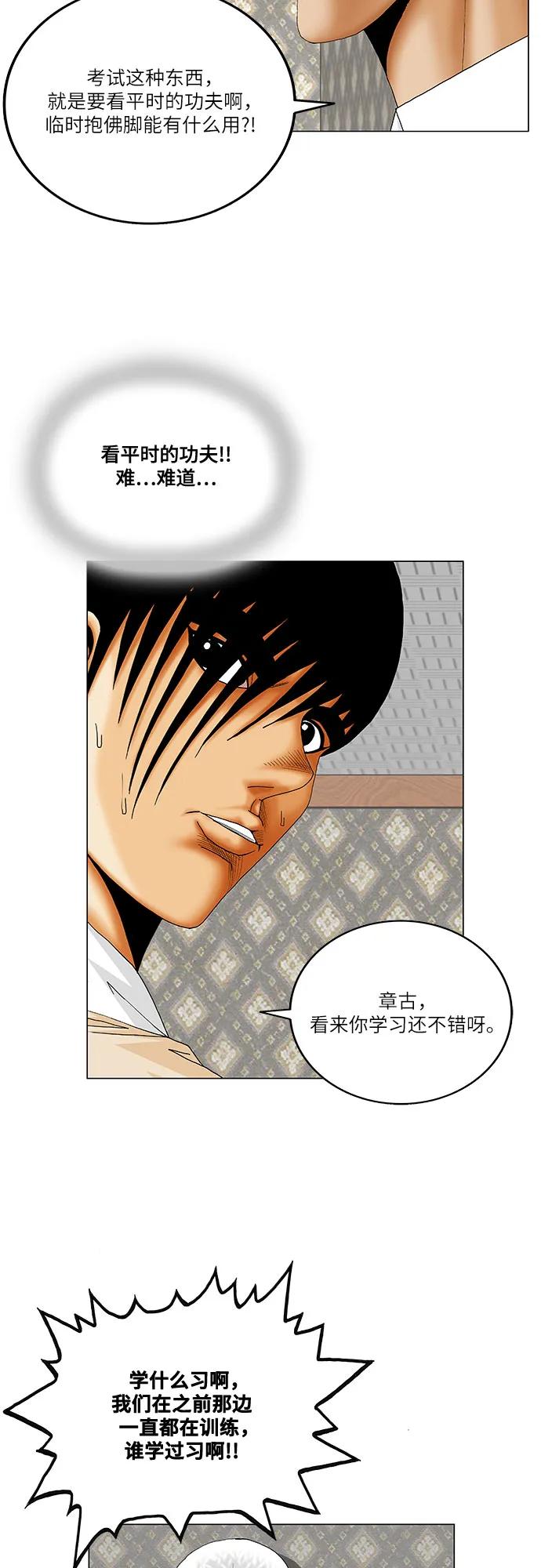 最強傳說姜海孝 - 第262話 - 4