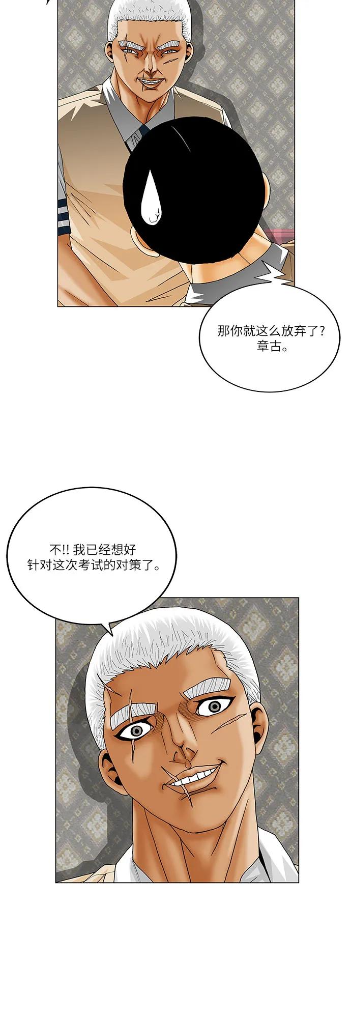 最強傳說姜海孝 - 第262話 - 5