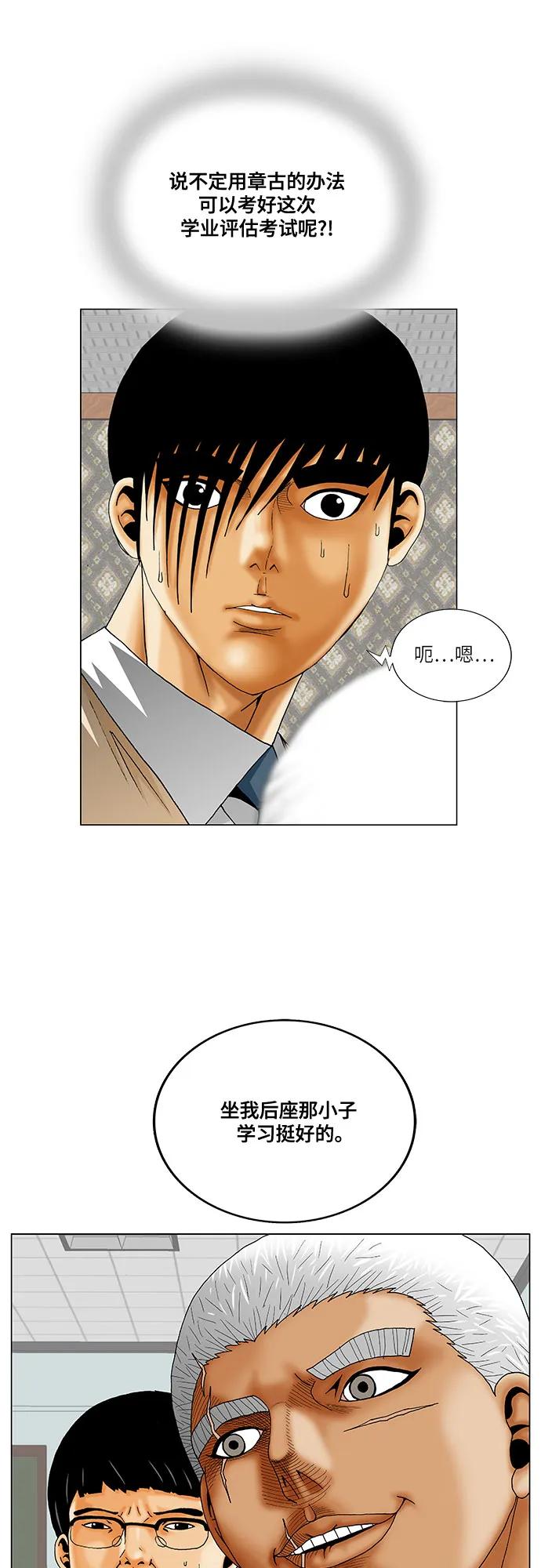 最強傳說姜海孝 - 第262話 - 7