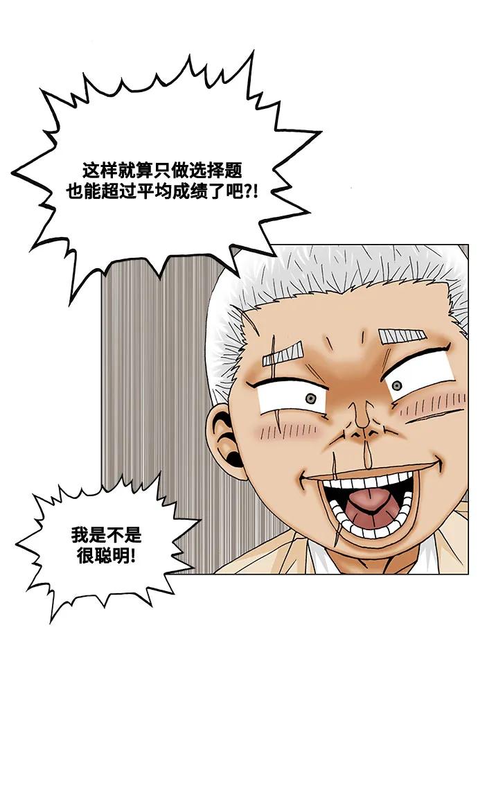 最強傳說姜海孝 - 第262話 - 3