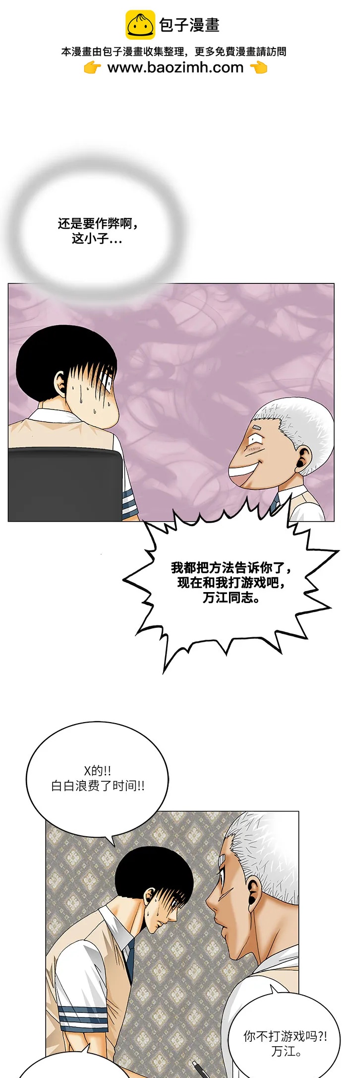 最強傳說姜海孝 - 第262話 - 4