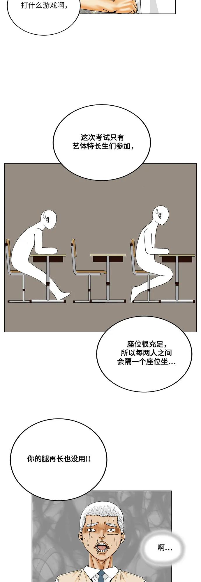 最強傳說姜海孝 - 第262話 - 5