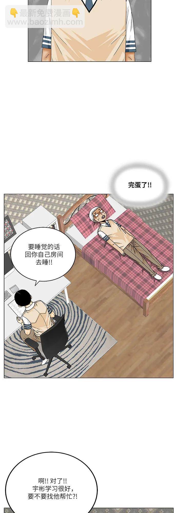 最強傳說姜海孝 - 第262話 - 6