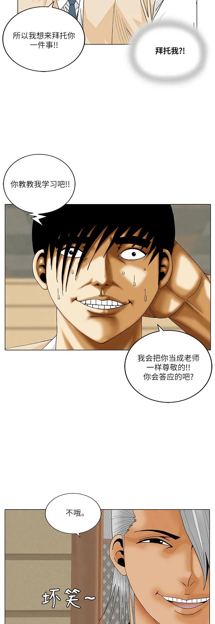 最強傳說姜海孝 - 第262話 - 3