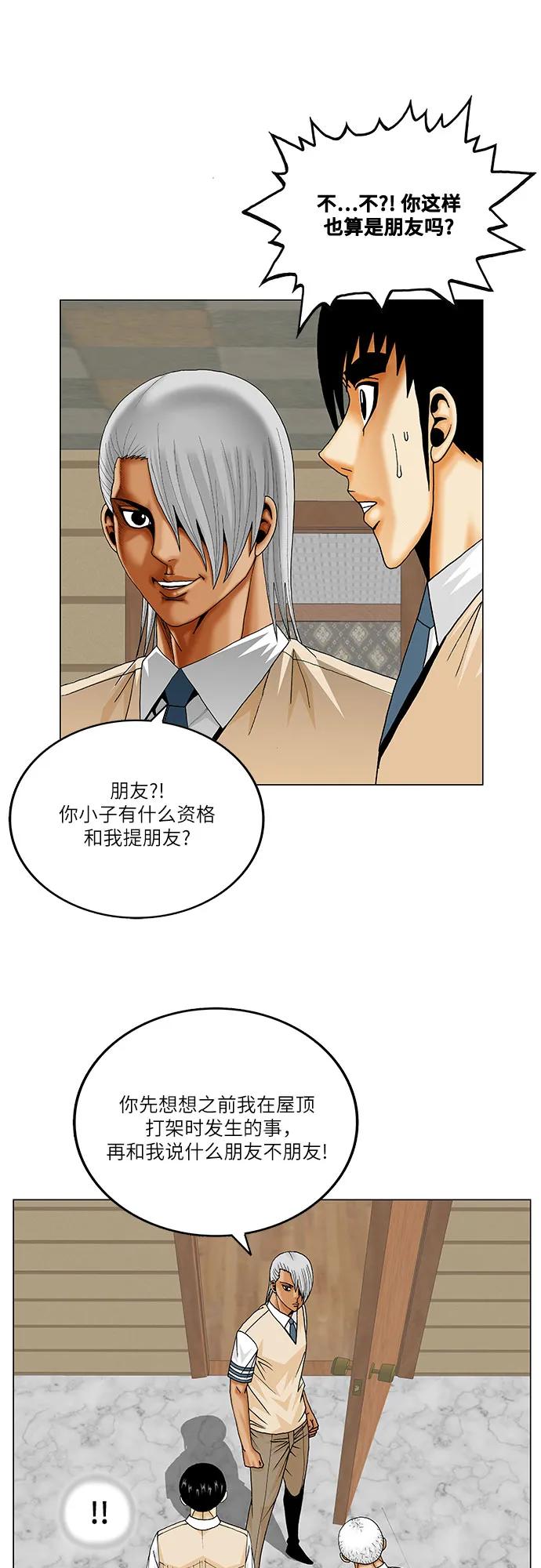 最強傳說姜海孝 - 第262話 - 5