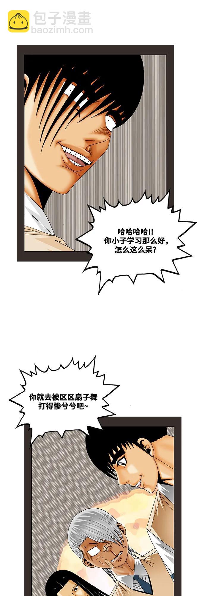 最強傳說姜海孝 - 第262話 - 7