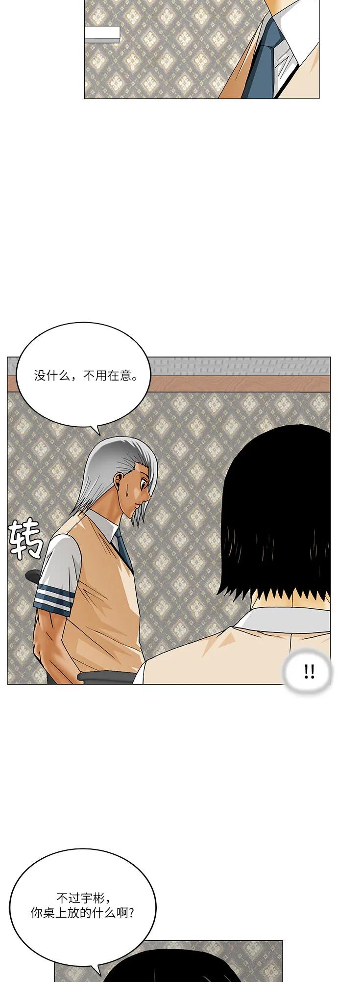最強傳說姜海孝 - 第262話 - 7