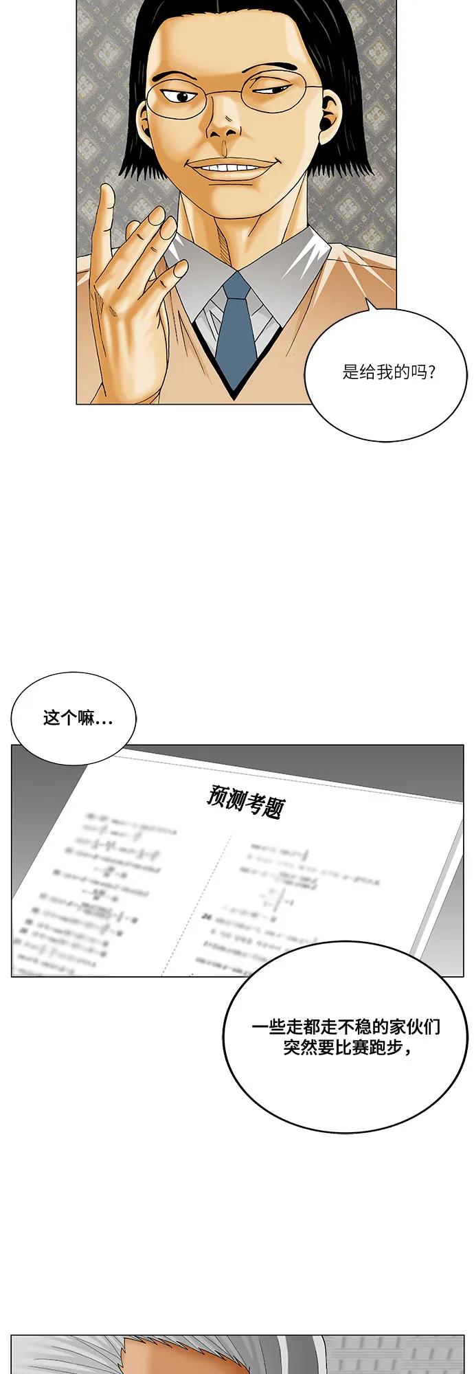 最強傳說姜海孝 - 第262話 - 1