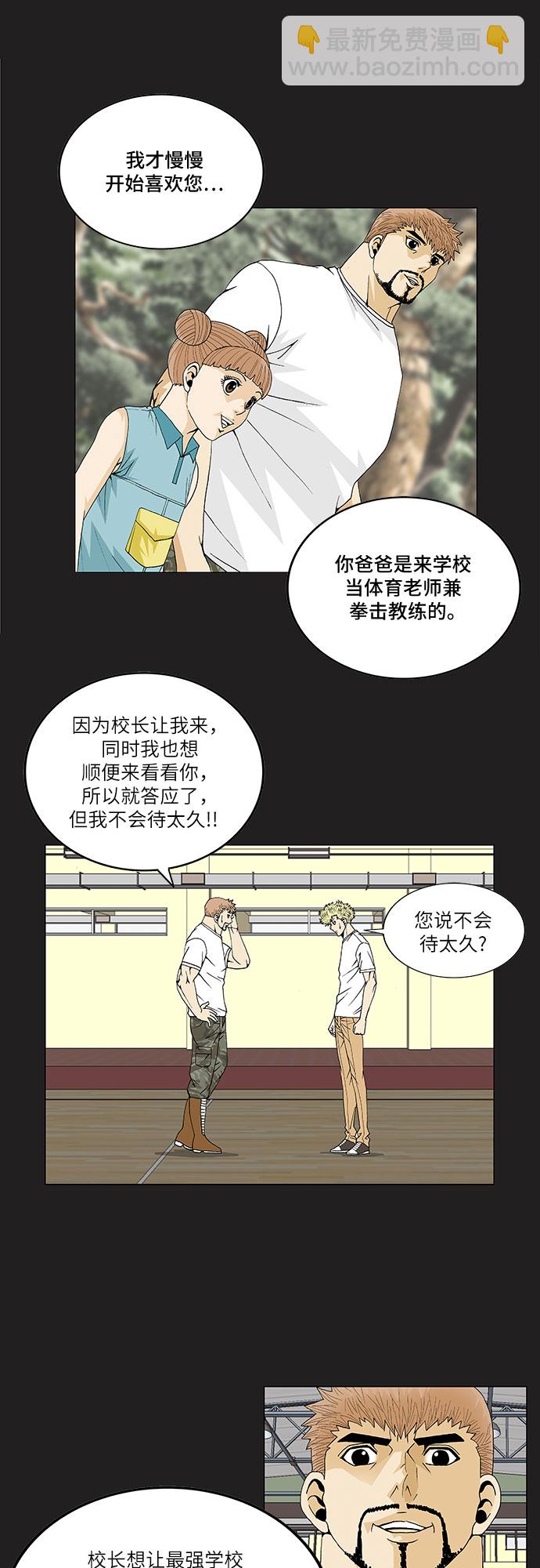 最強傳說姜海孝 - 第74話 - 4