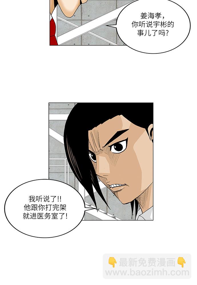 最強傳說姜海孝 - 第86話 - 5