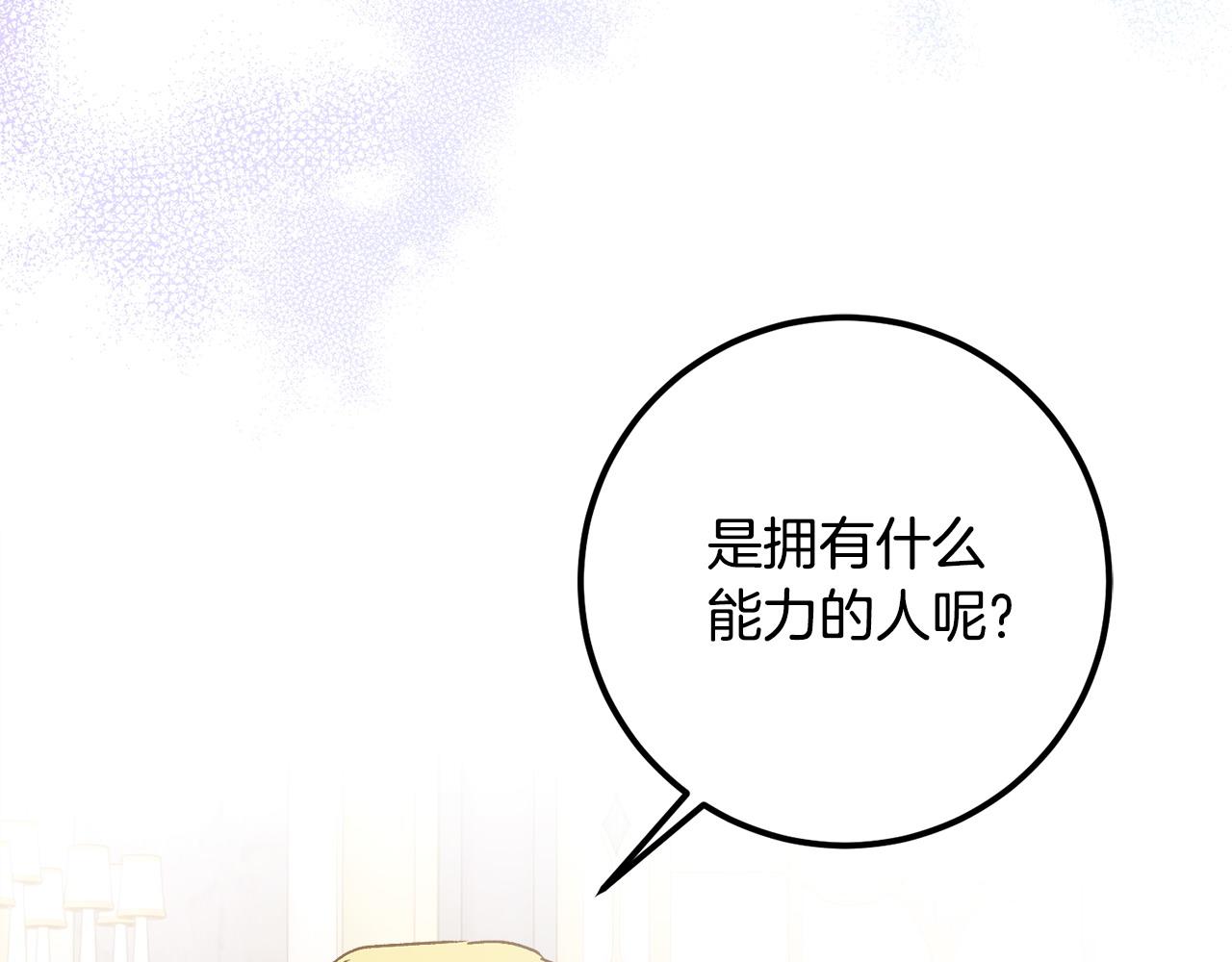 最強大公還能這麼可愛呀？ - 第48話 心靈相通(2/4) - 4