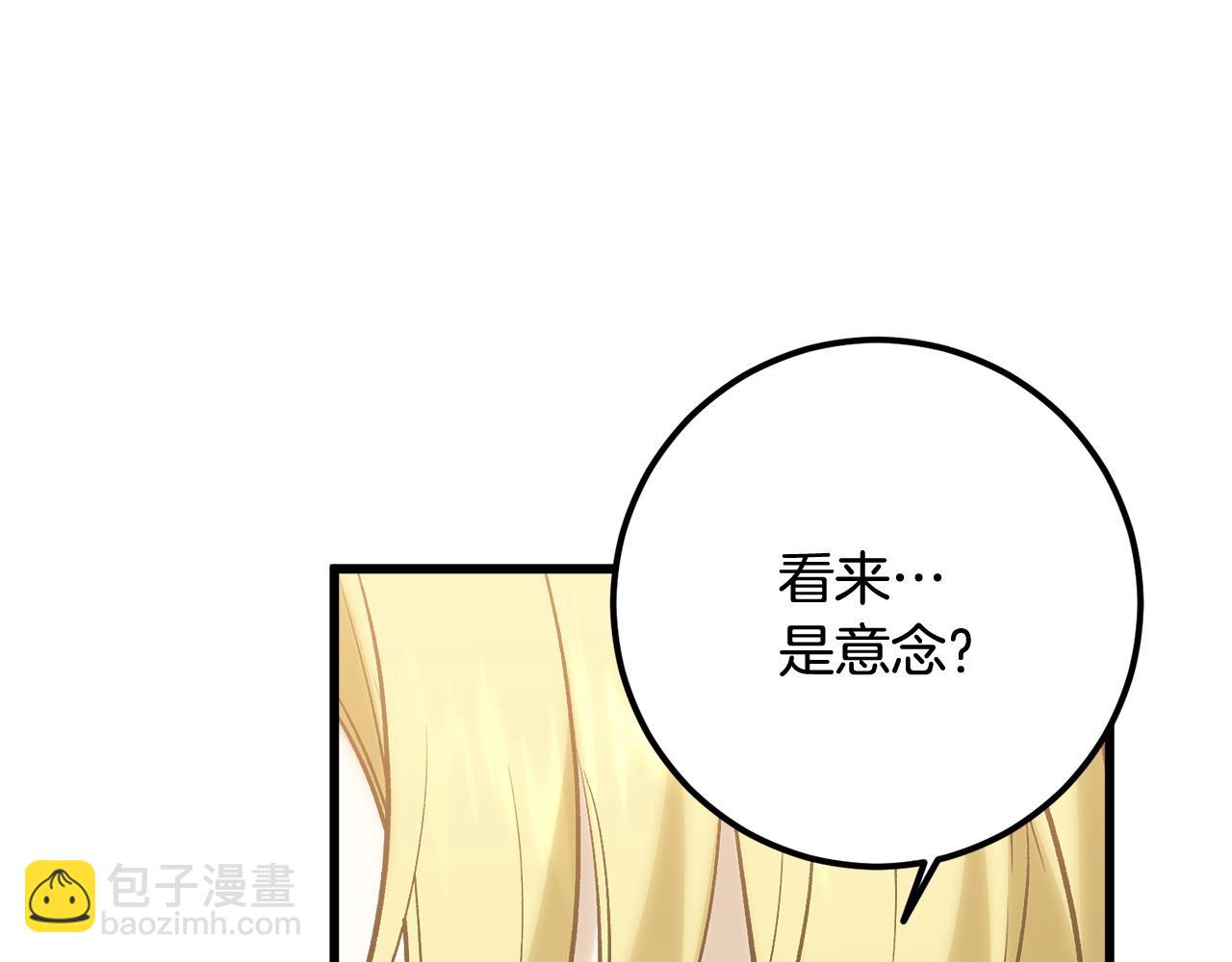 最強大公還能這麼可愛呀？ - 第48話 心靈相通(2/4) - 1