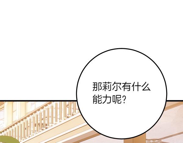 最強大公還能這麼可愛呀？ - 第66話 你們要找的人是我(2/4) - 8