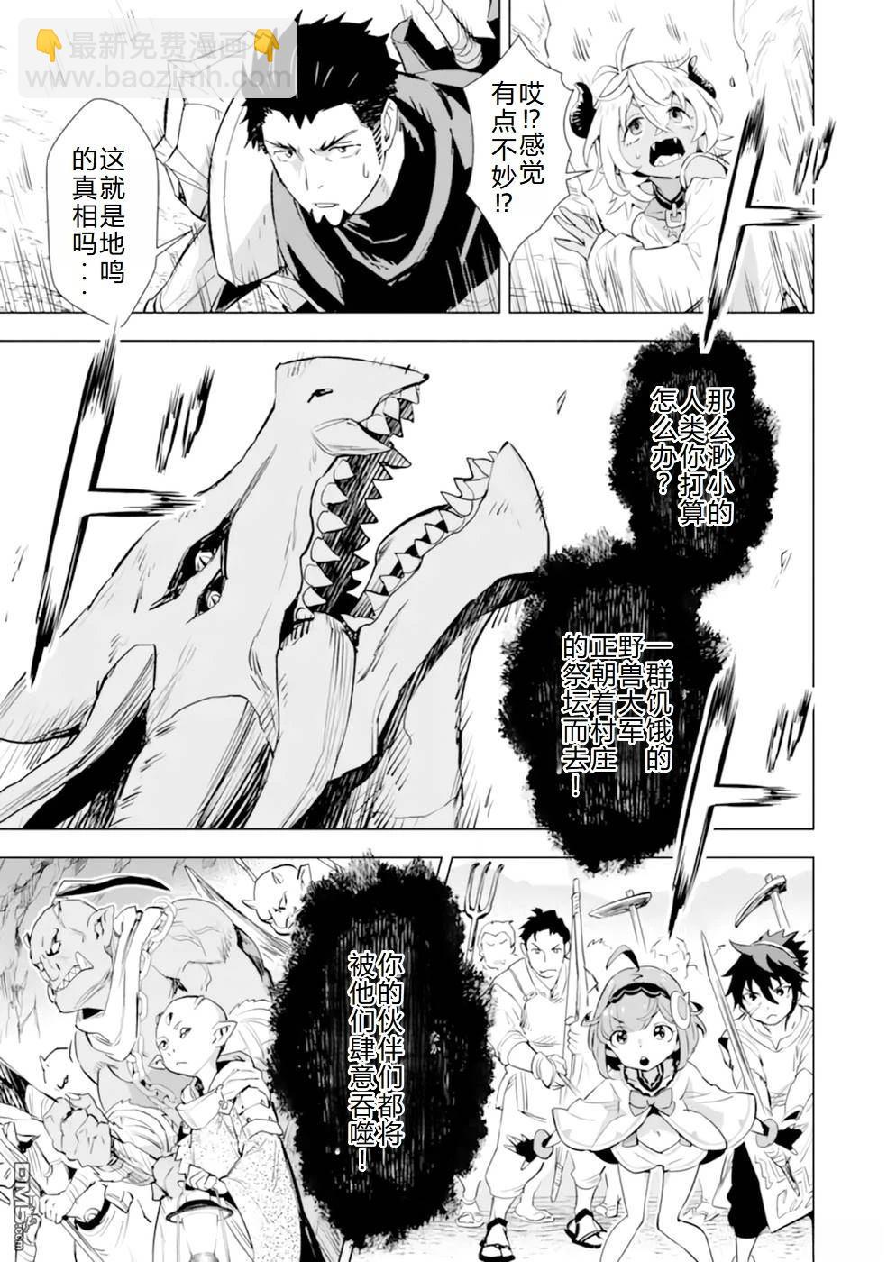 最強的大叔獵人前往異世界 - 第27話 - 4