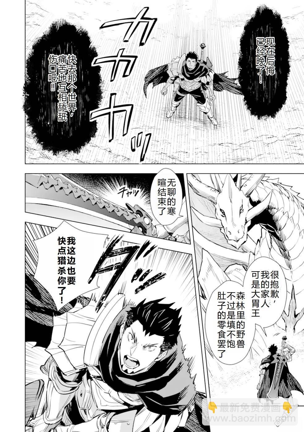 最強的大叔獵人前往異世界 - 第27話 - 5