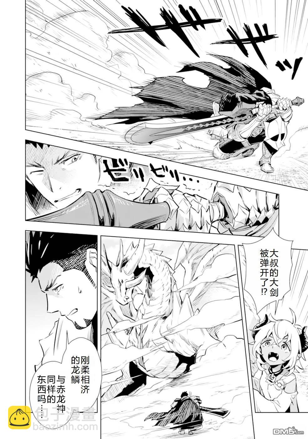 最強的大叔獵人前往異世界 - 第27話 - 1