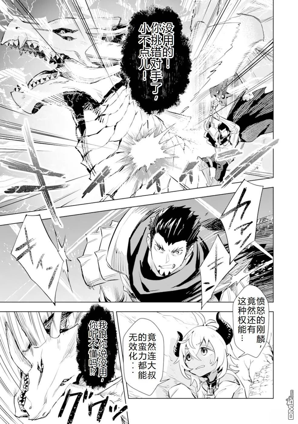 最強的大叔獵人前往異世界 - 第27話 - 4