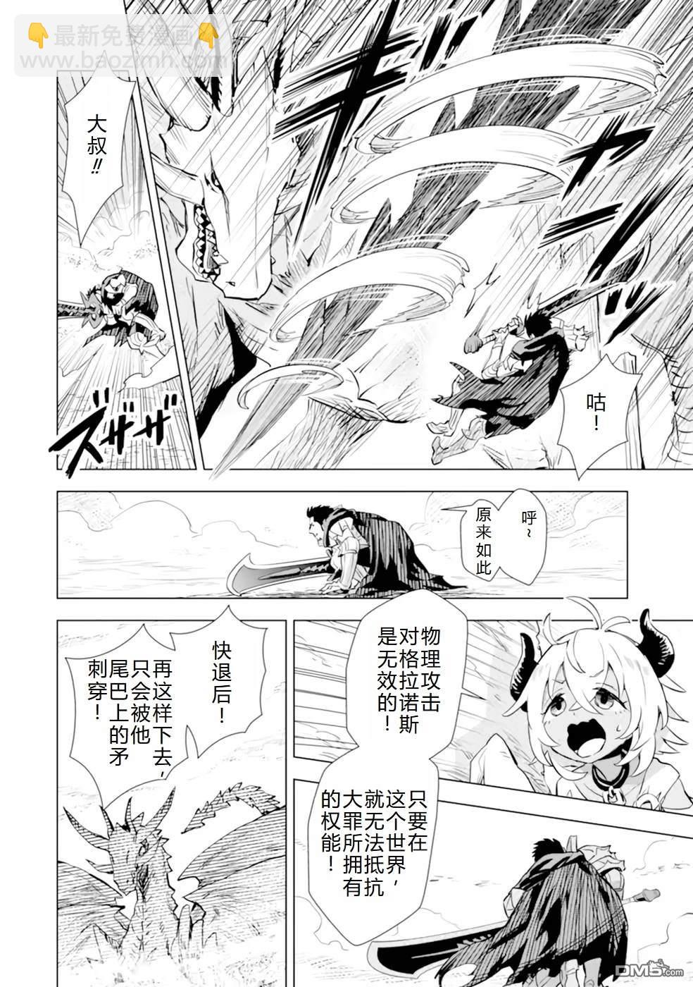 最強的大叔獵人前往異世界 - 第27話 - 5