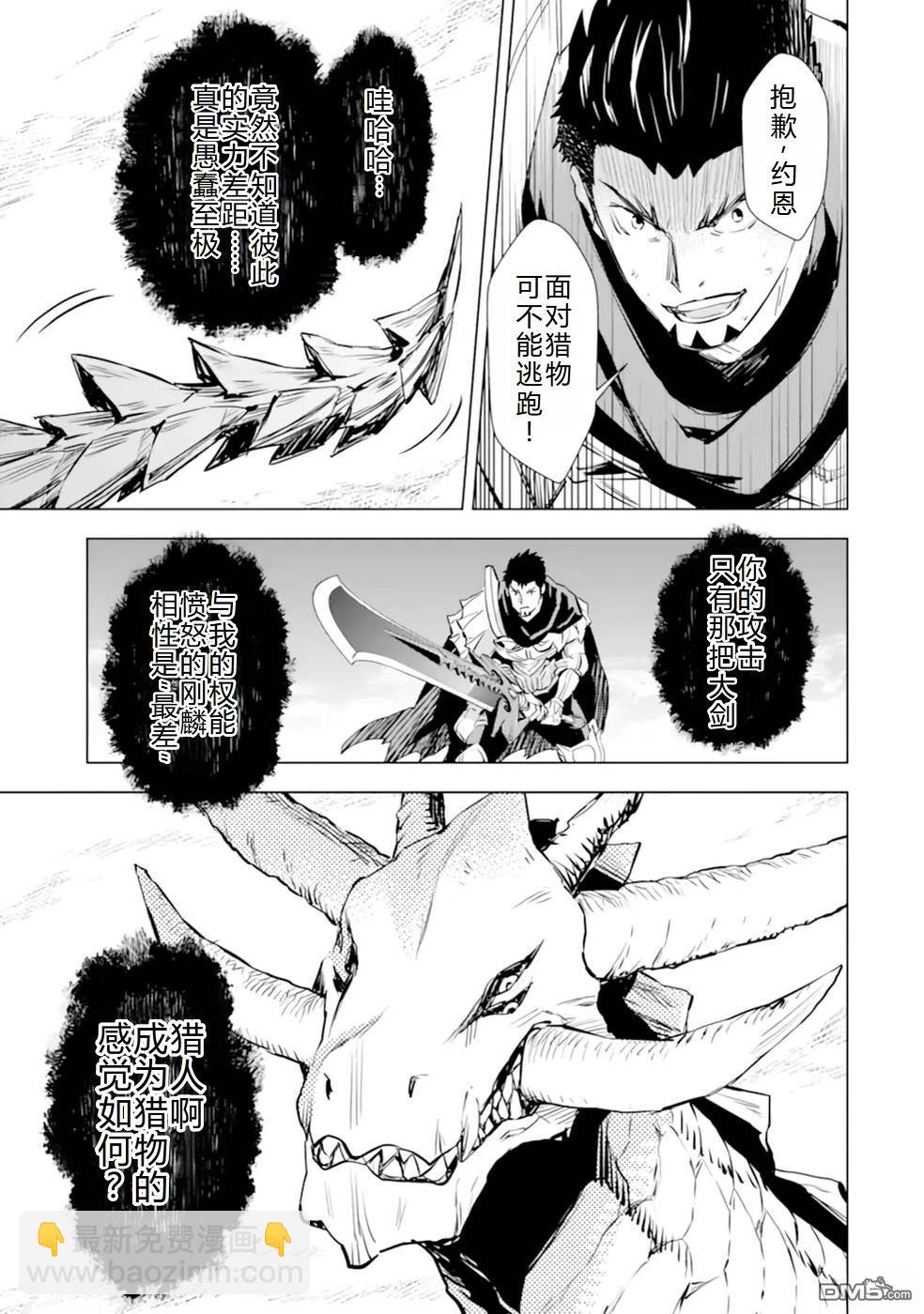 最強的大叔獵人前往異世界 - 第27話 - 6