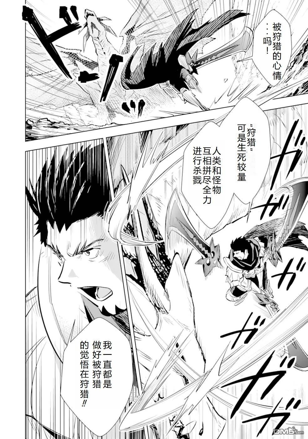 最強的大叔獵人前往異世界 - 第27話 - 1