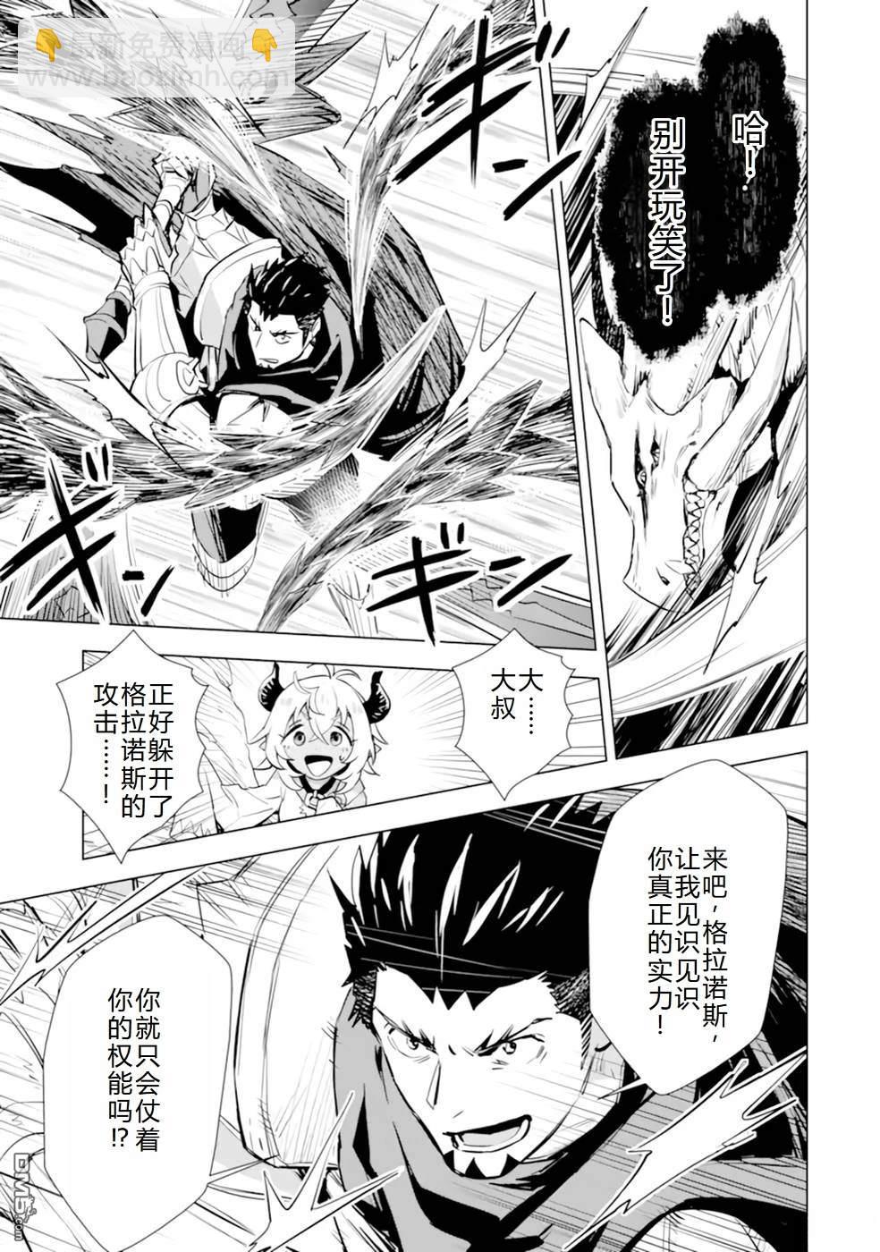 最強的大叔獵人前往異世界 - 第27話 - 2